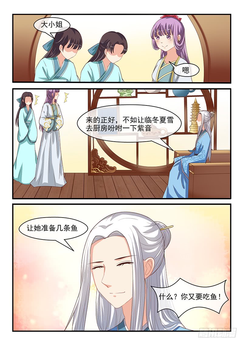 《凶勐世子妃》第81话 第9页