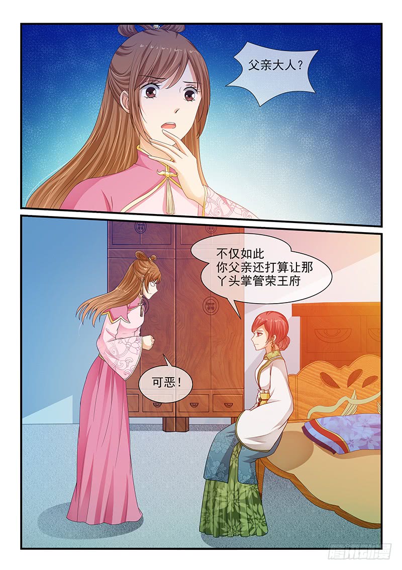 《凶勐世子妃》第88话 第2页