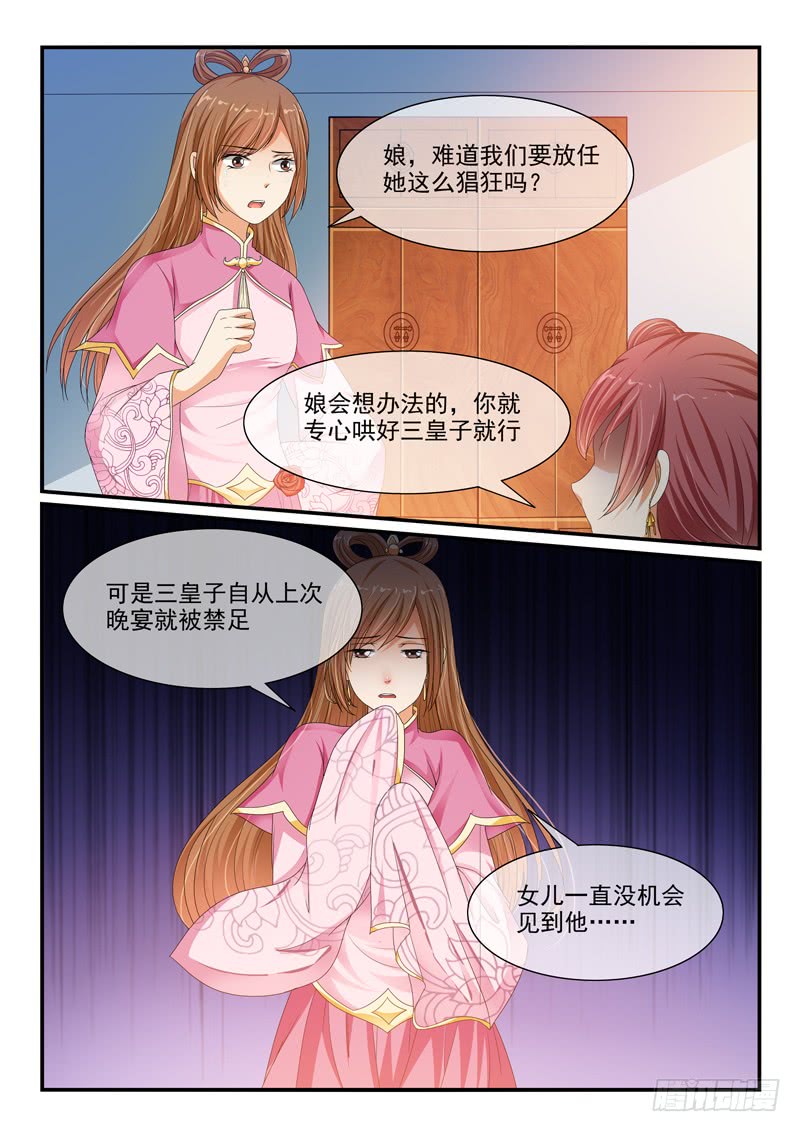 《凶勐世子妃》第88话 第3页