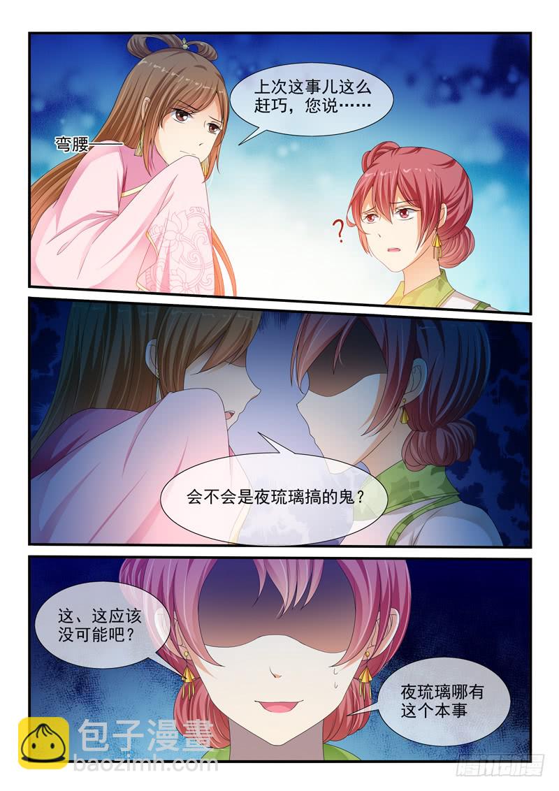 《凶勐世子妃》第88话 第4页