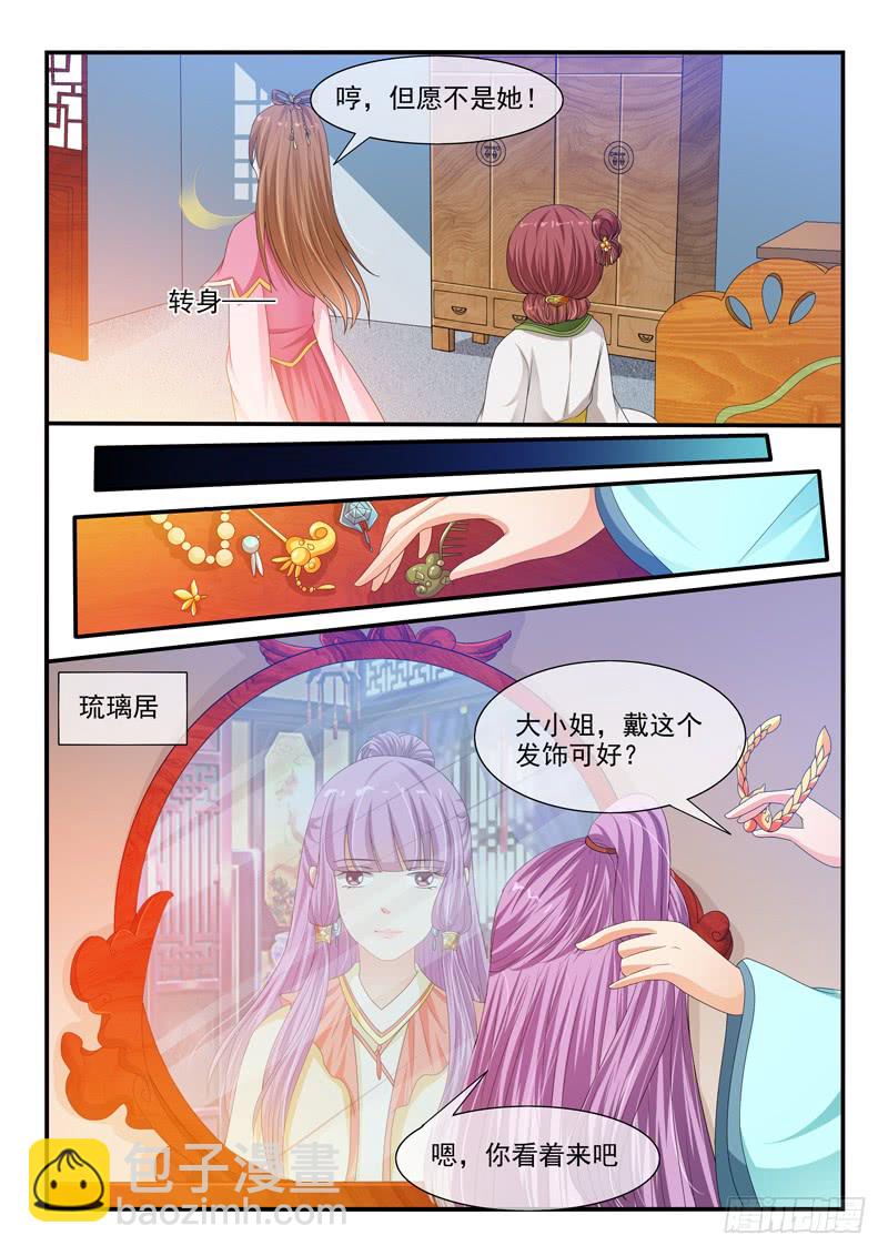 《凶勐世子妃》第88话 第5页