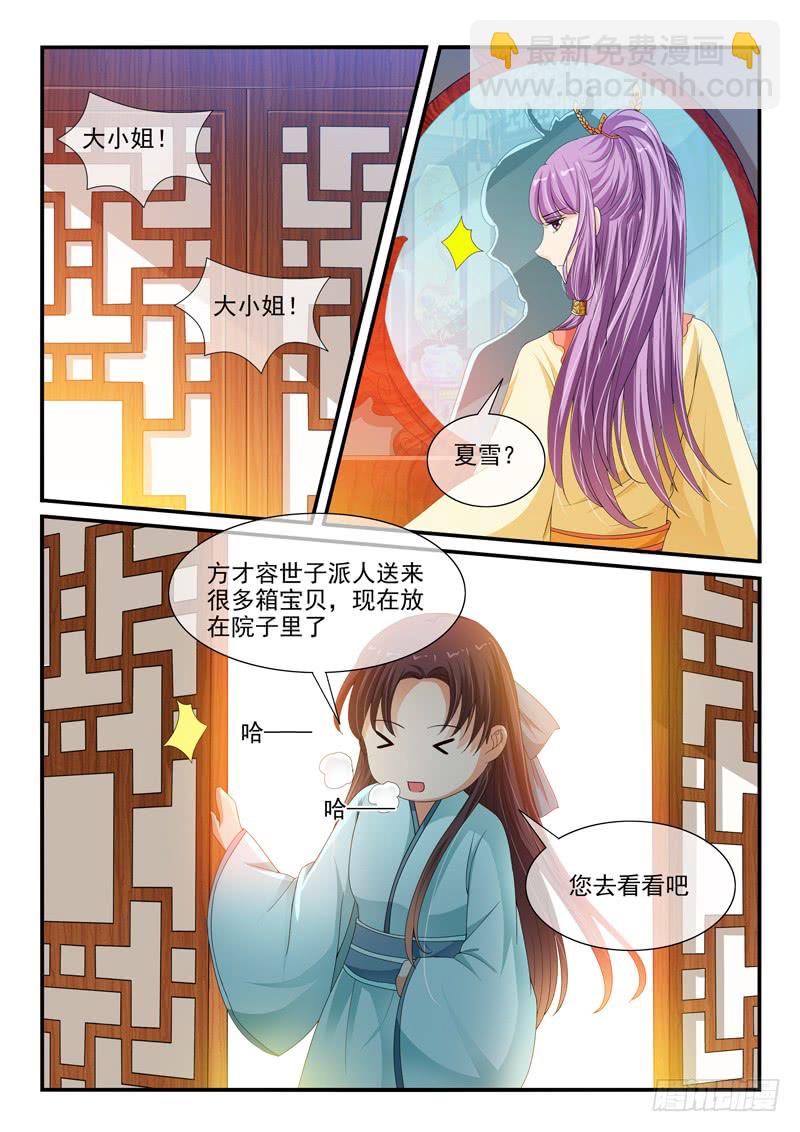 《凶勐世子妃》第88话 第6页