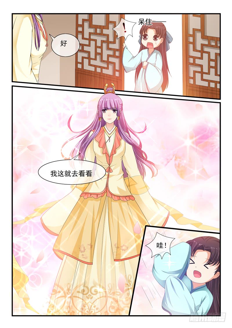 《凶勐世子妃》第88话 第7页