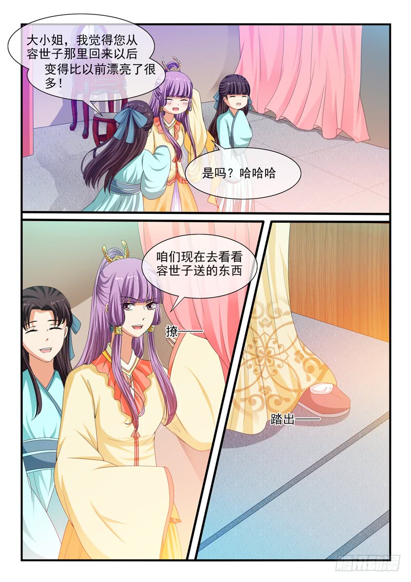 《凶勐世子妃》第88话 第8页