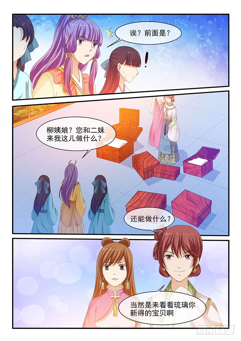 《凶勐世子妃》第88话 第9页