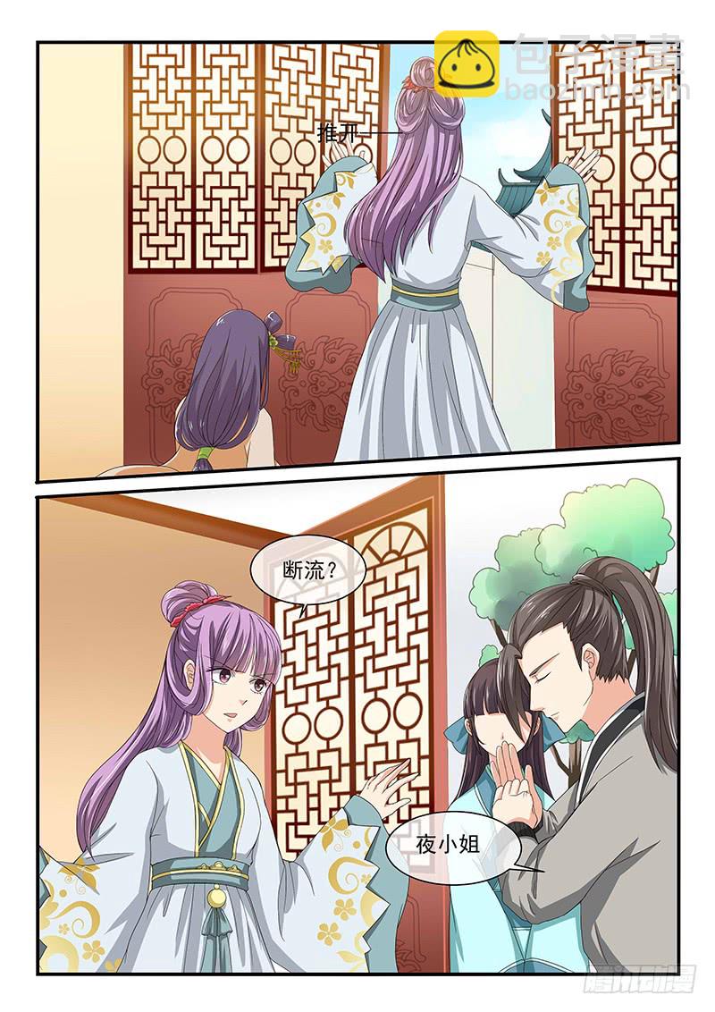 《凶勐世子妃》第85话 第2页