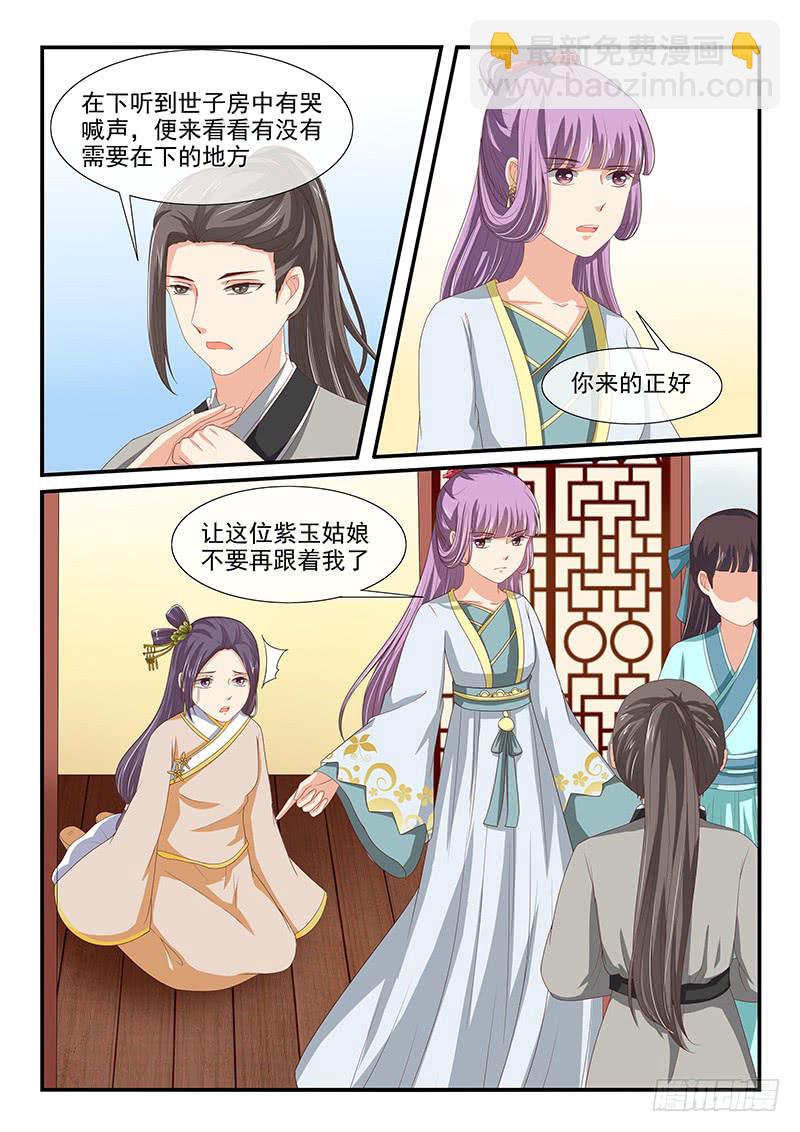 《凶勐世子妃》第85话 第3页
