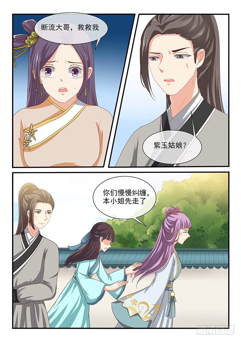 《凶勐世子妃》第85话 第4页