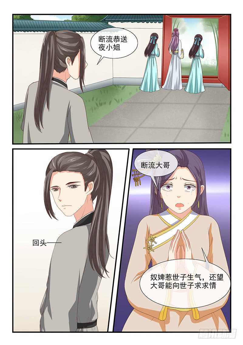 《凶勐世子妃》第85话 第5页