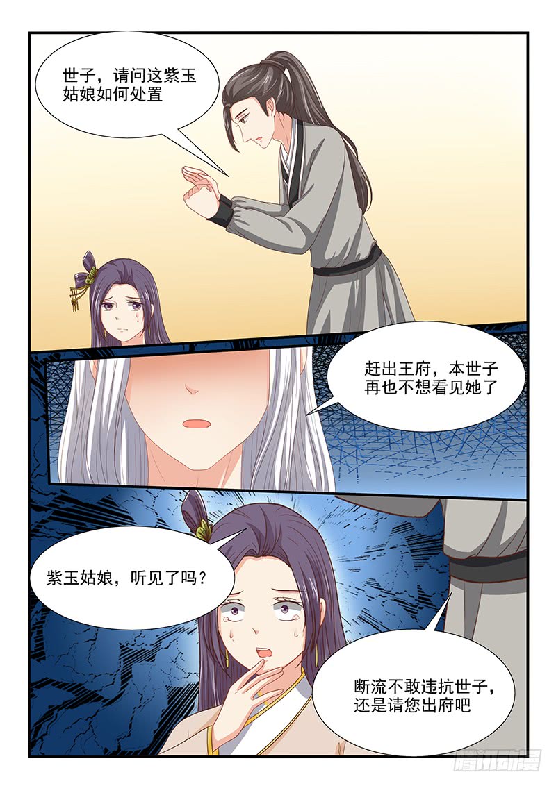 《凶勐世子妃》第85话 第6页