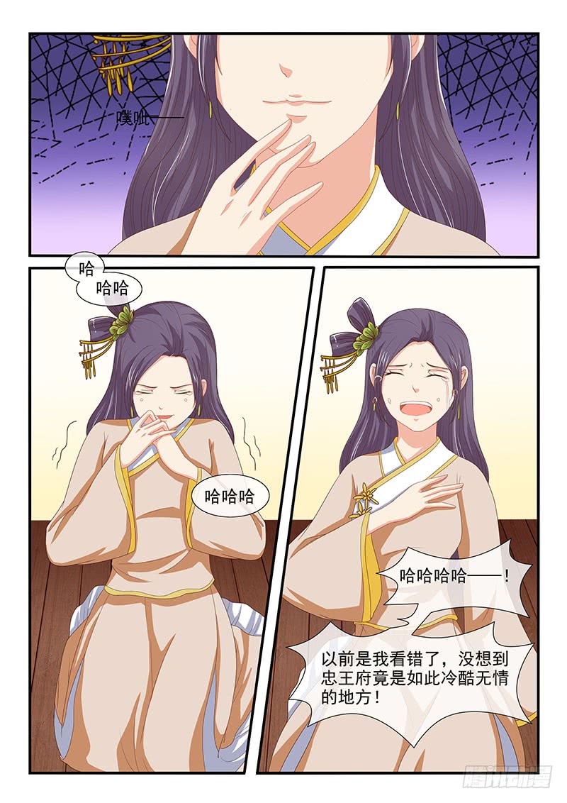 《凶勐世子妃》第85话 第7页