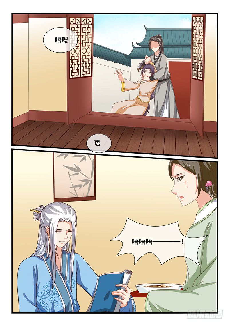 《凶勐世子妃》第85话 第9页