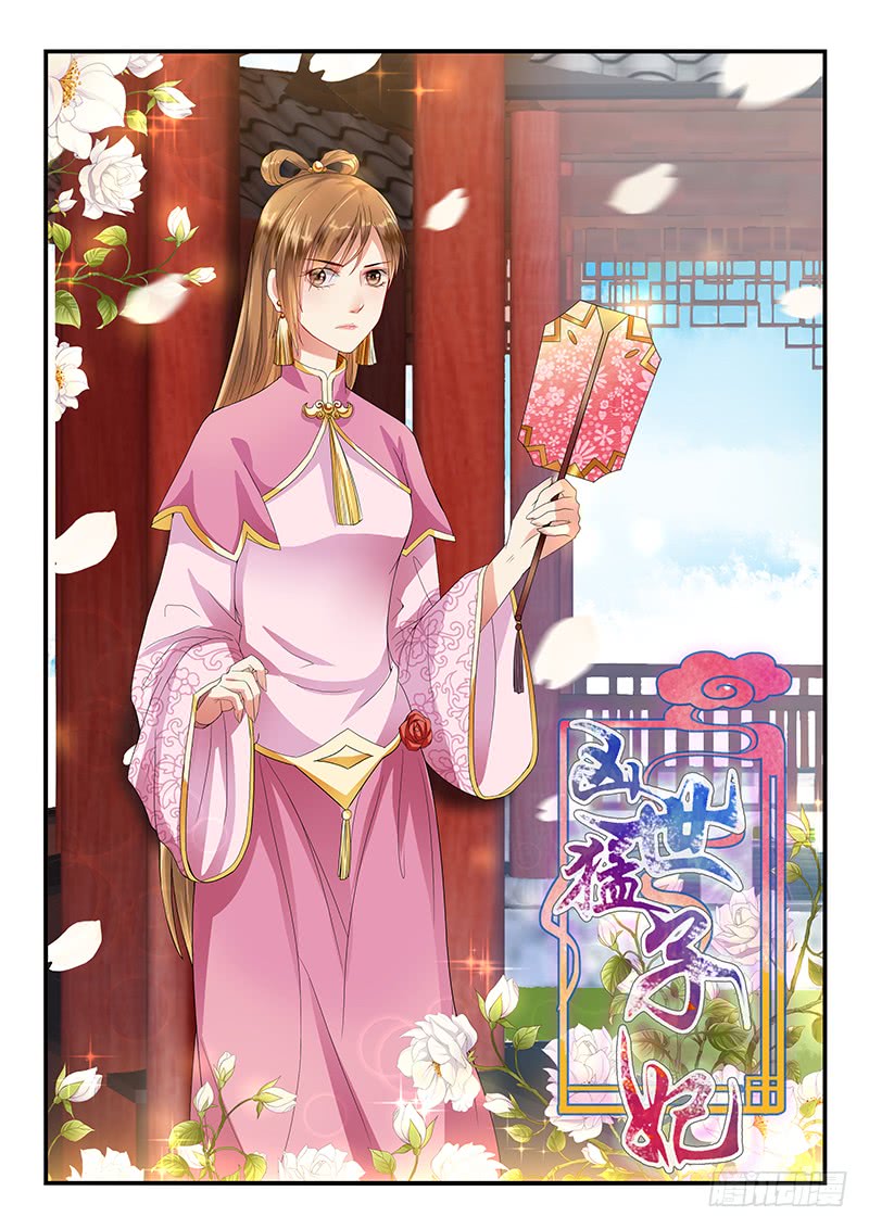 《凶勐世子妃》第86话 第1页