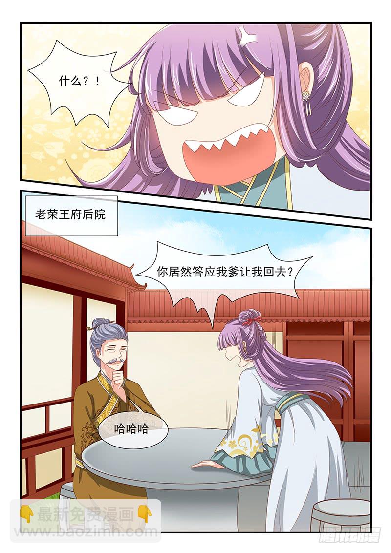 《凶勐世子妃》第86话 第2页