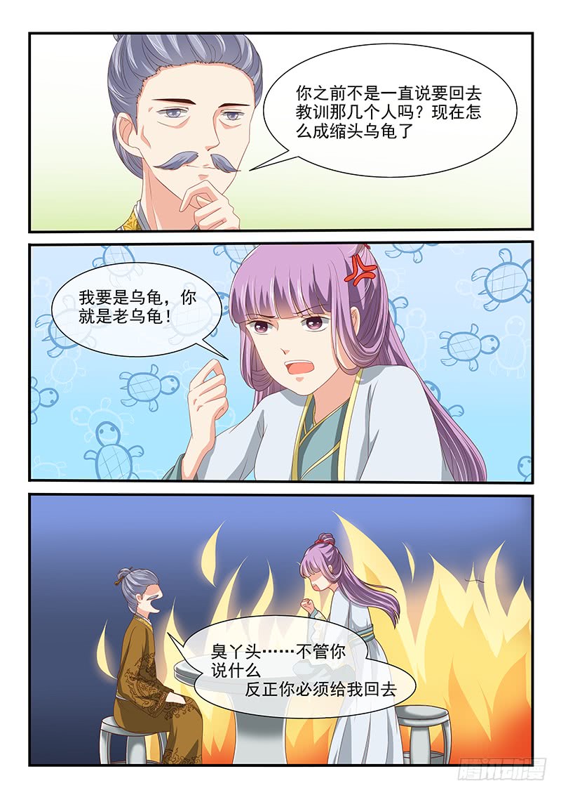 《凶勐世子妃》第86话 第3页