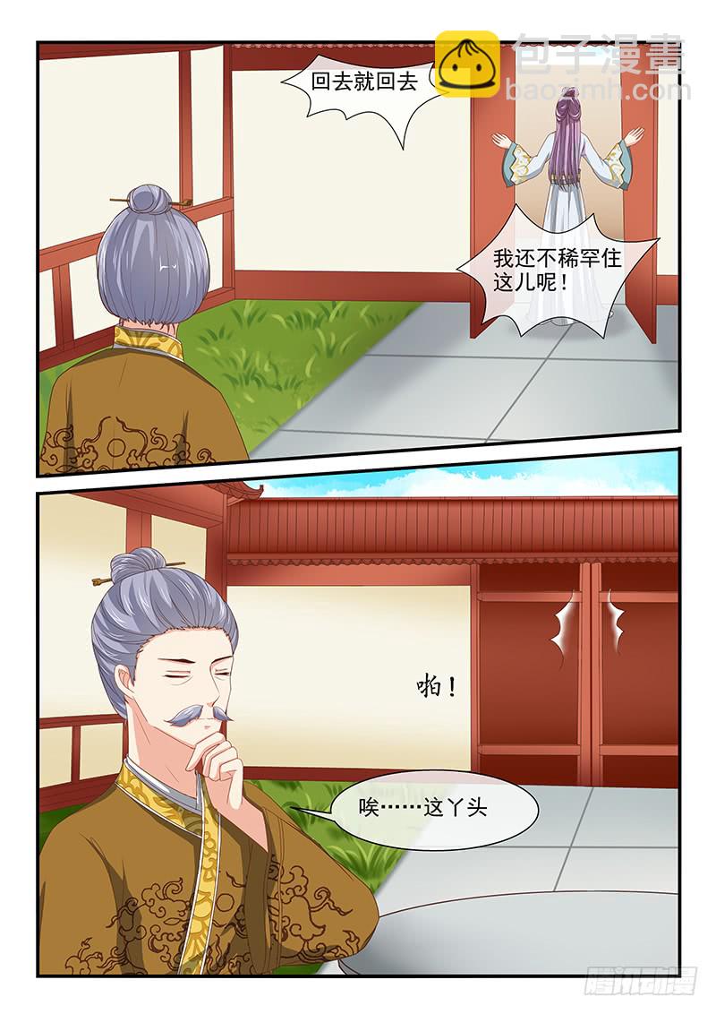 《凶勐世子妃》第86话 第4页