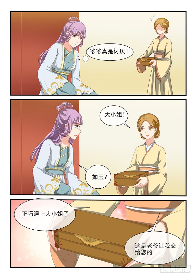 《凶勐世子妃》第86话 第5页