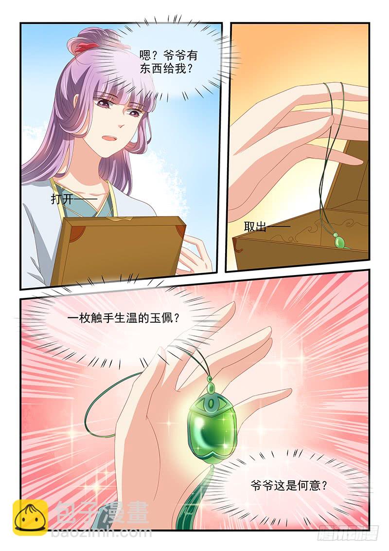 《凶勐世子妃》第86话 第6页
