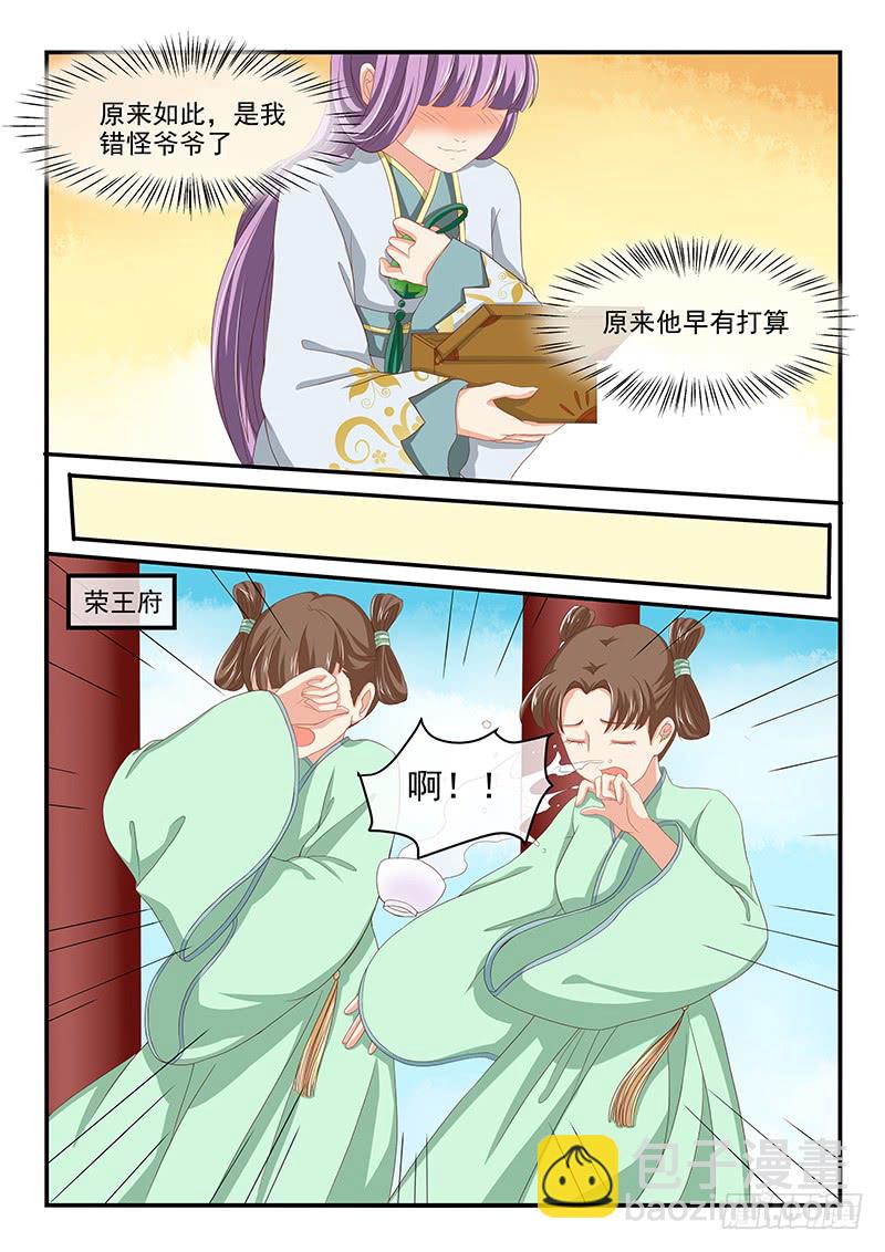 《凶勐世子妃》第86话 第8页