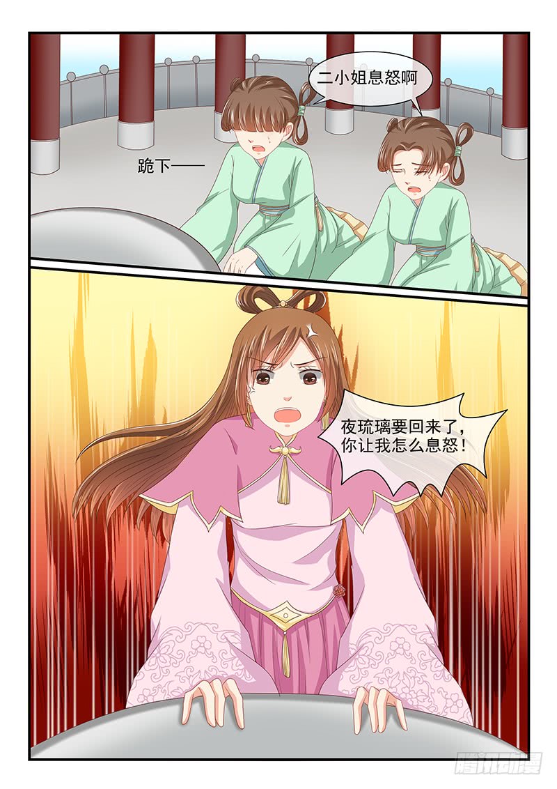 《凶勐世子妃》第86话 第9页