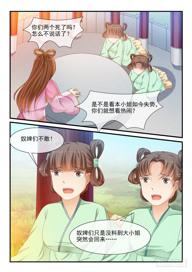 《凶勐世子妃》第87话 第2页