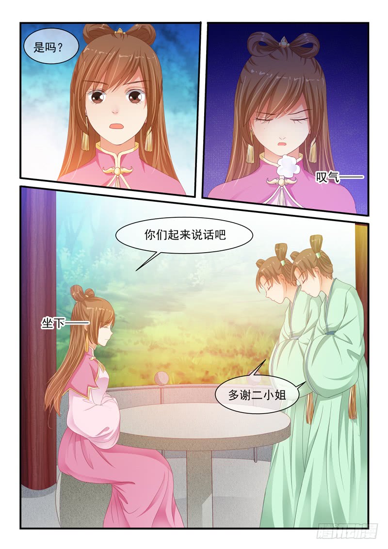 《凶勐世子妃》第87话 第3页
