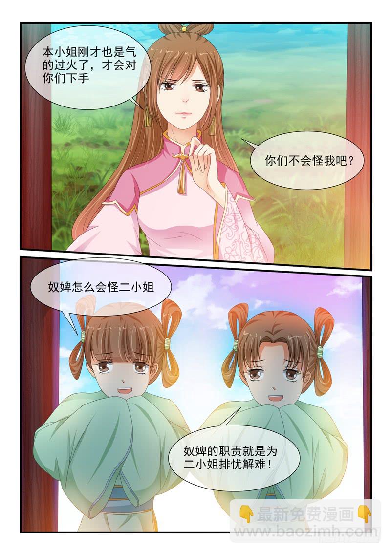 《凶勐世子妃》第87话 第4页