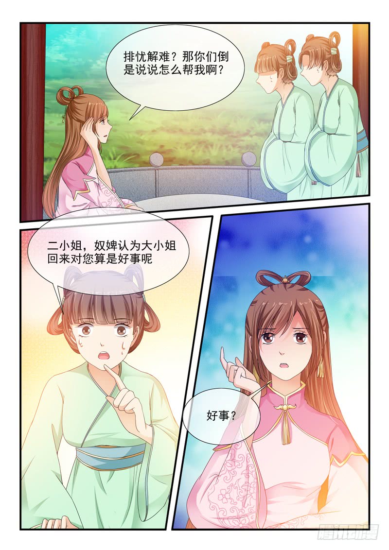 《凶勐世子妃》第87话 第5页