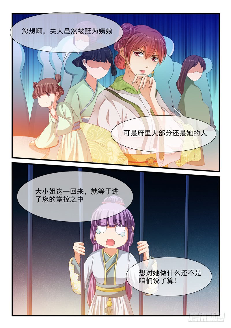 《凶勐世子妃》第87话 第6页