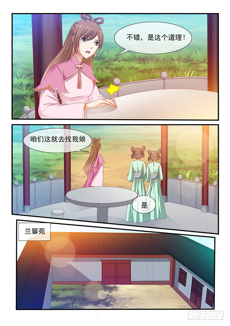 《凶勐世子妃》第87话 第7页