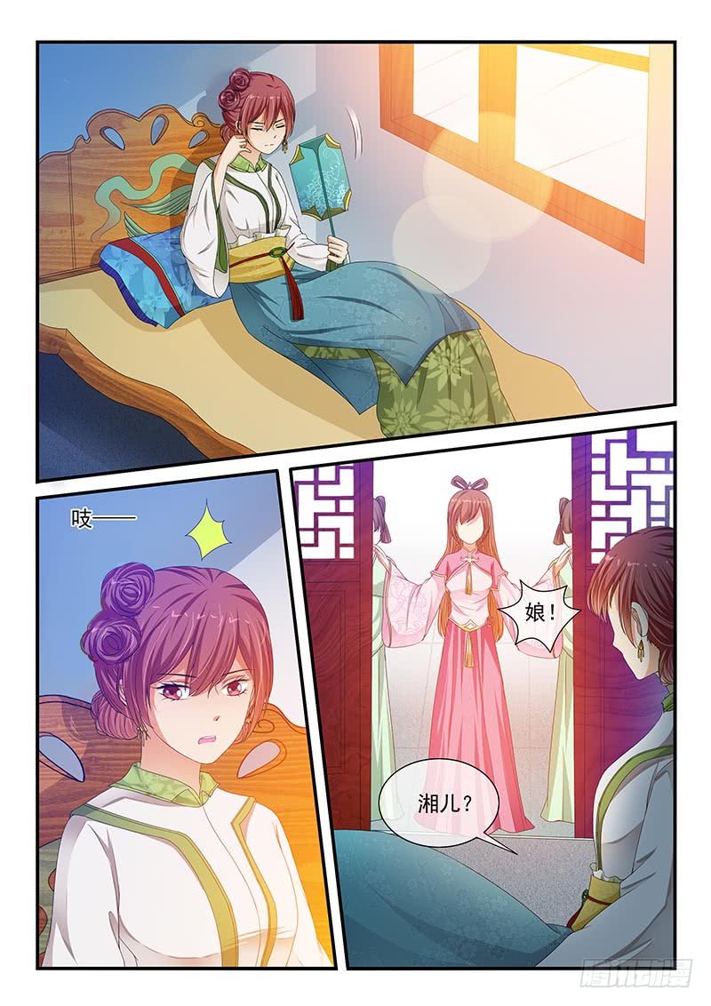 《凶勐世子妃》第87话 第8页