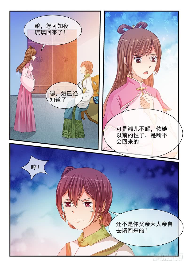 《凶勐世子妃》第87话 第9页