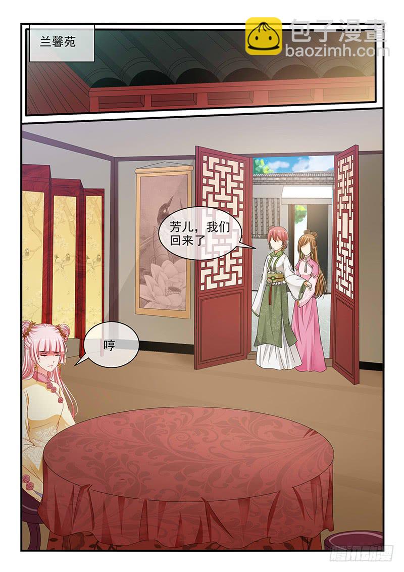 《凶勐世子妃》第90话 第2页