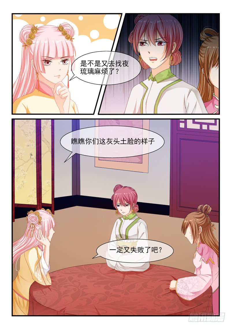 《凶勐世子妃》第90话 第3页