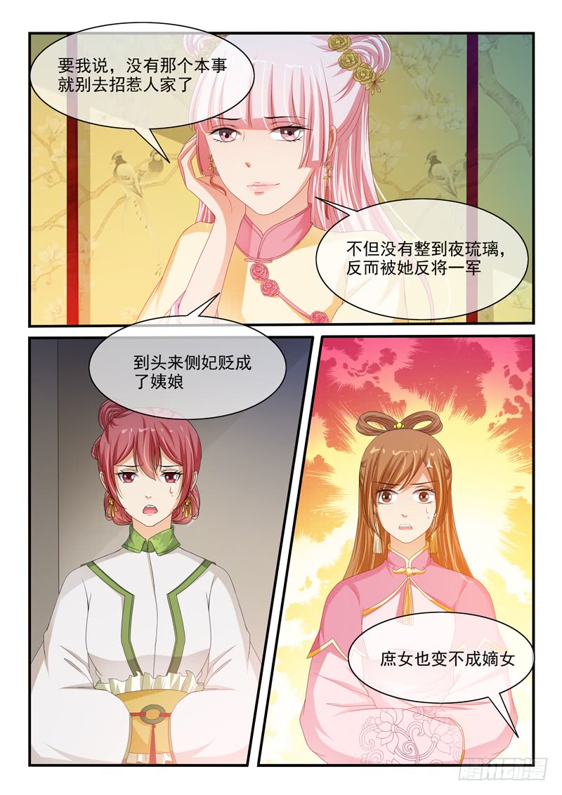 《凶勐世子妃》第90话 第4页