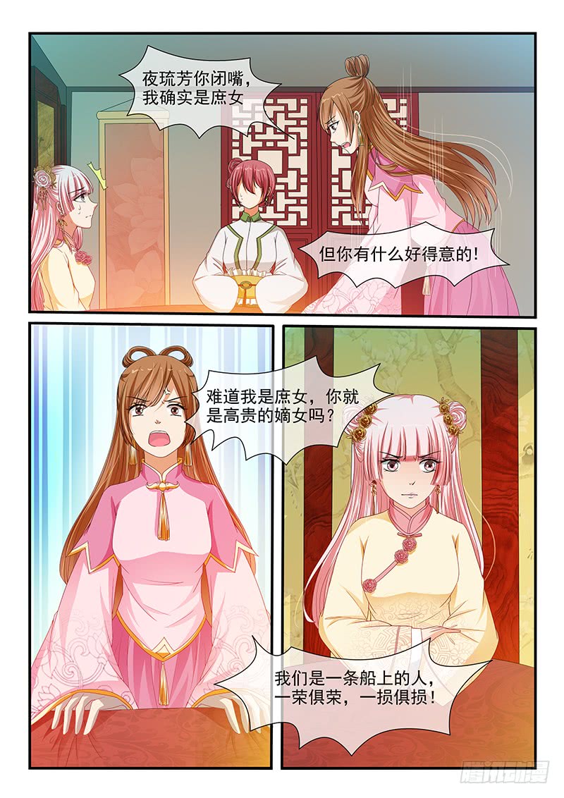 《凶勐世子妃》第90话 第5页