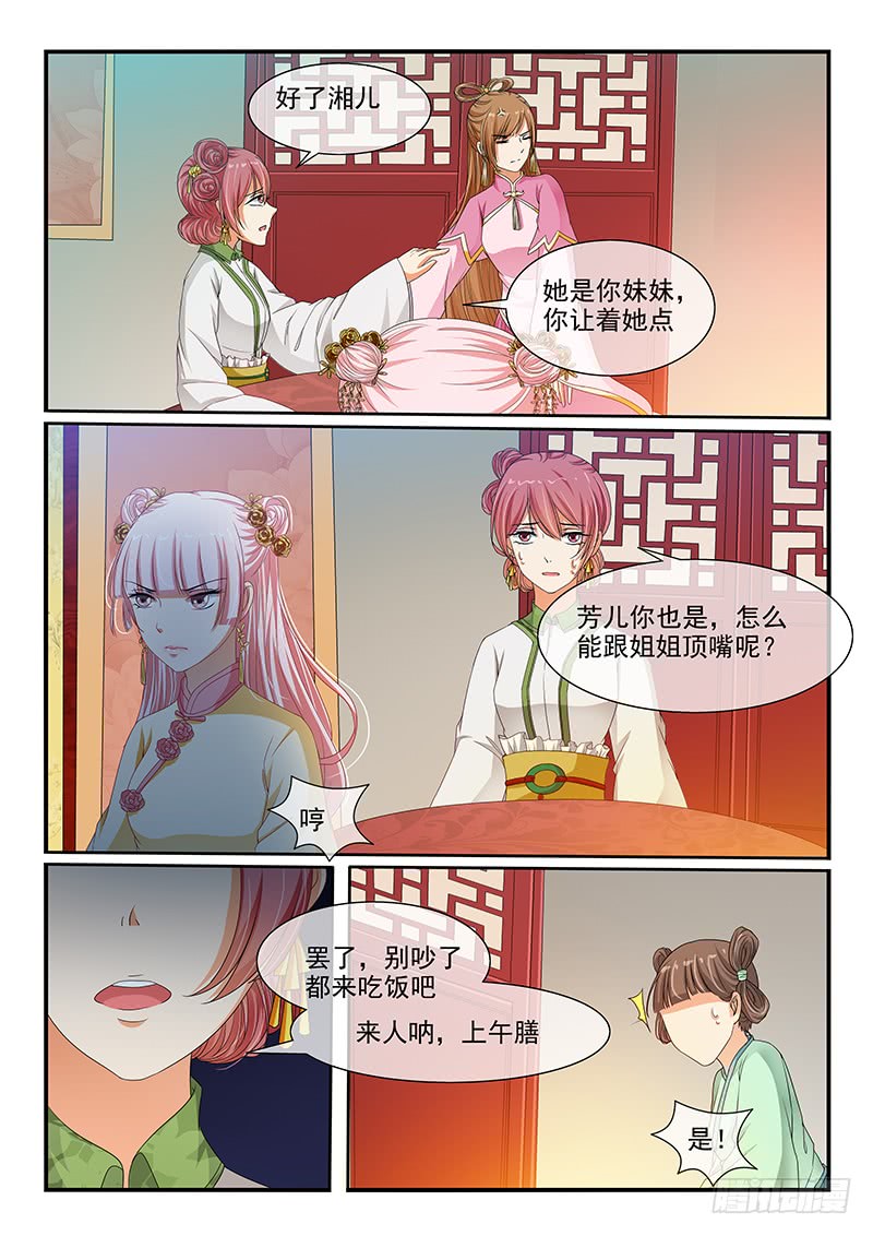 《凶勐世子妃》第90话 第6页