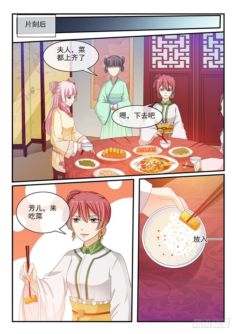 《凶勐世子妃》第90话 第7页