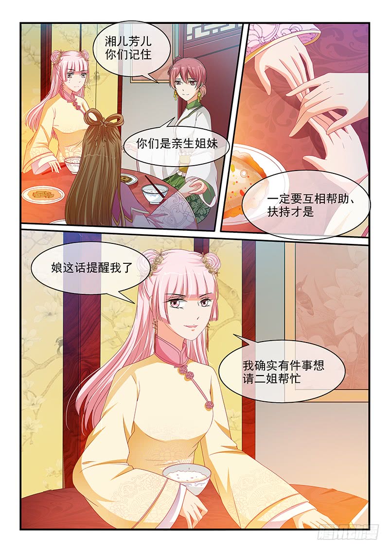 《凶勐世子妃》第90话 第8页