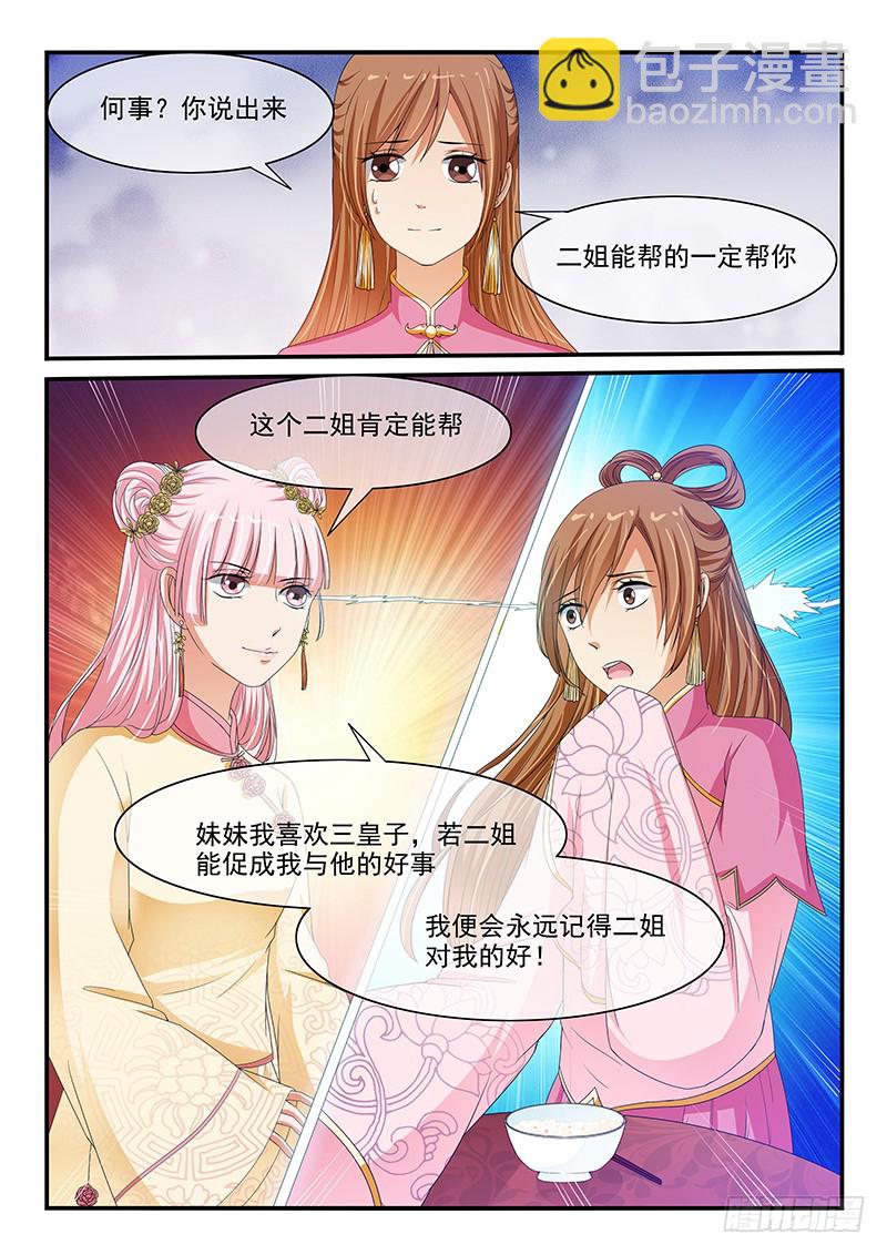 《凶勐世子妃》第90话 第9页