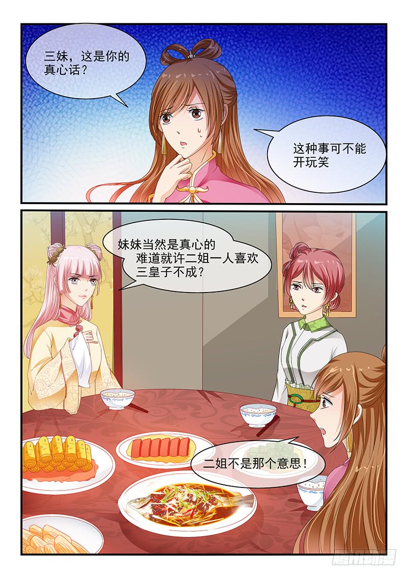 《凶勐世子妃》第91话 第2页