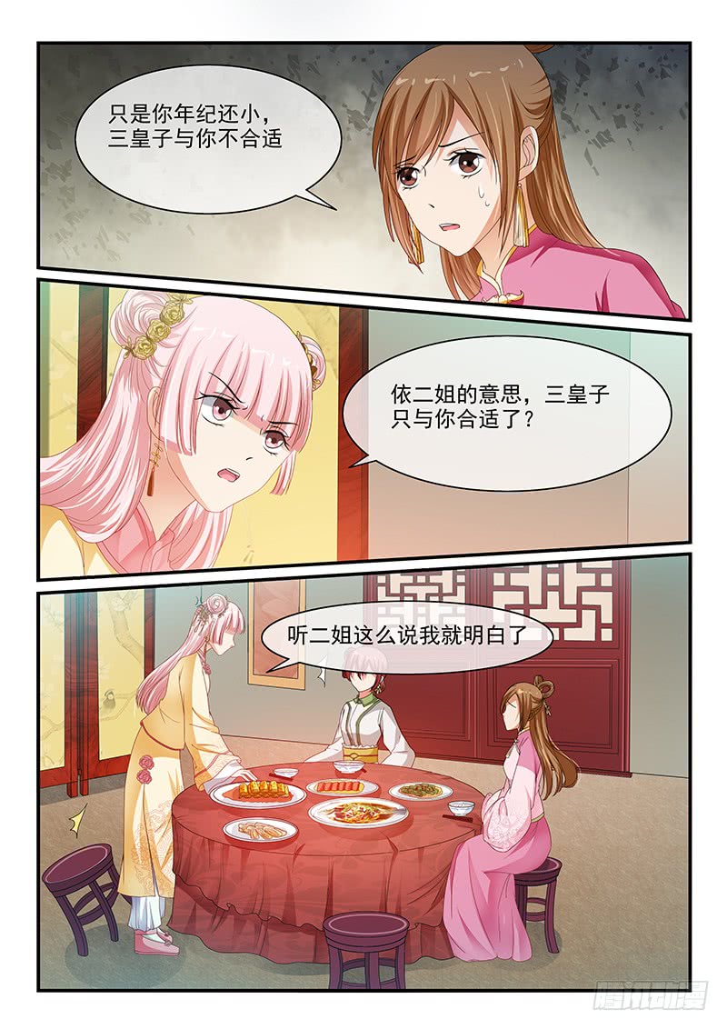 《凶勐世子妃》第91话 第3页
