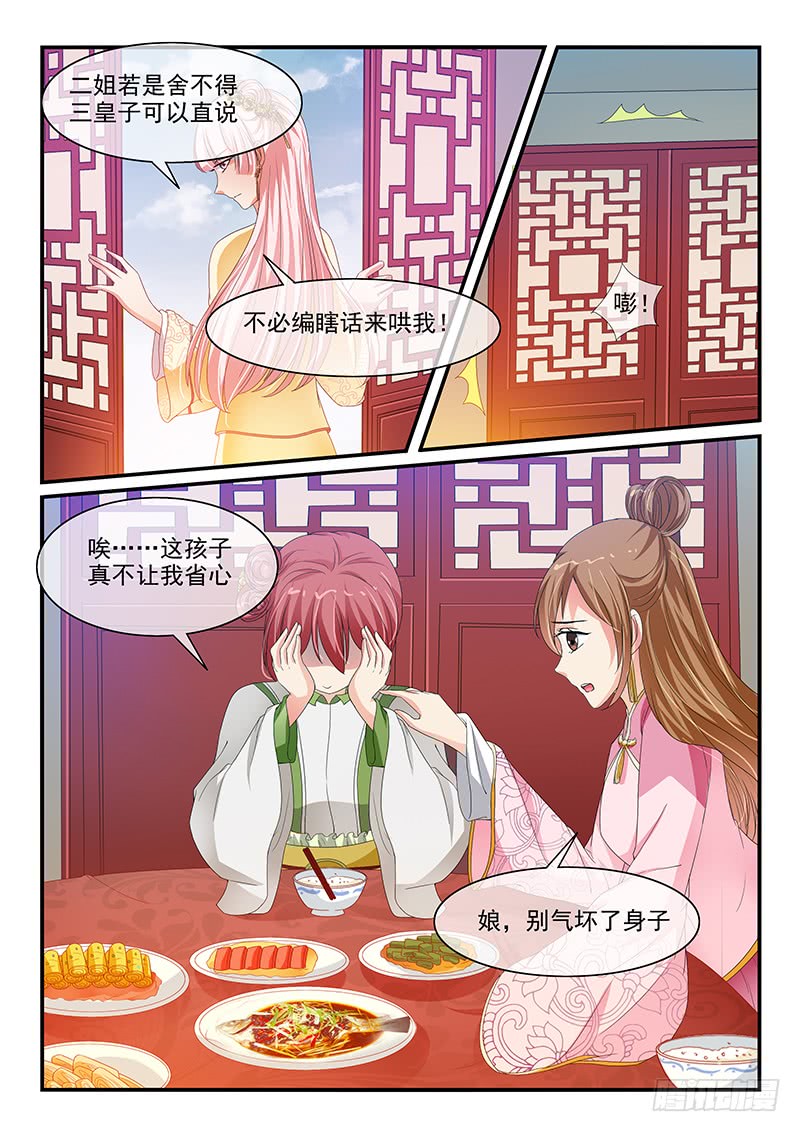 《凶勐世子妃》第91话 第4页