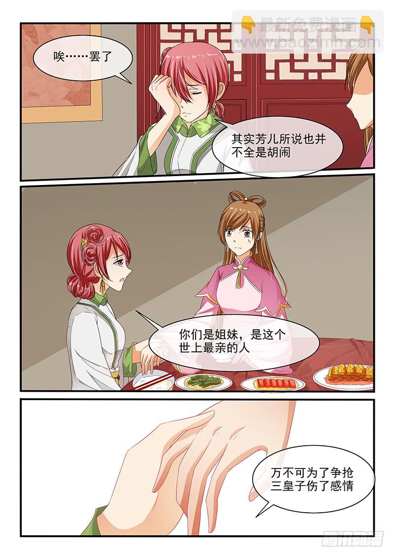 《凶勐世子妃》第91话 第5页