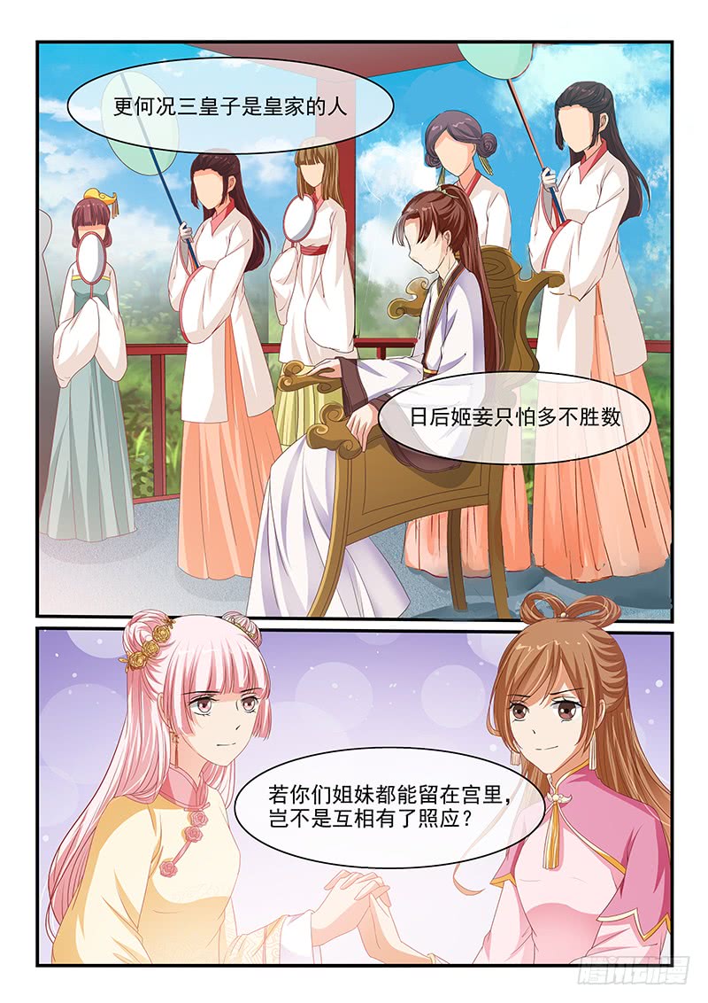 《凶勐世子妃》第91话 第6页