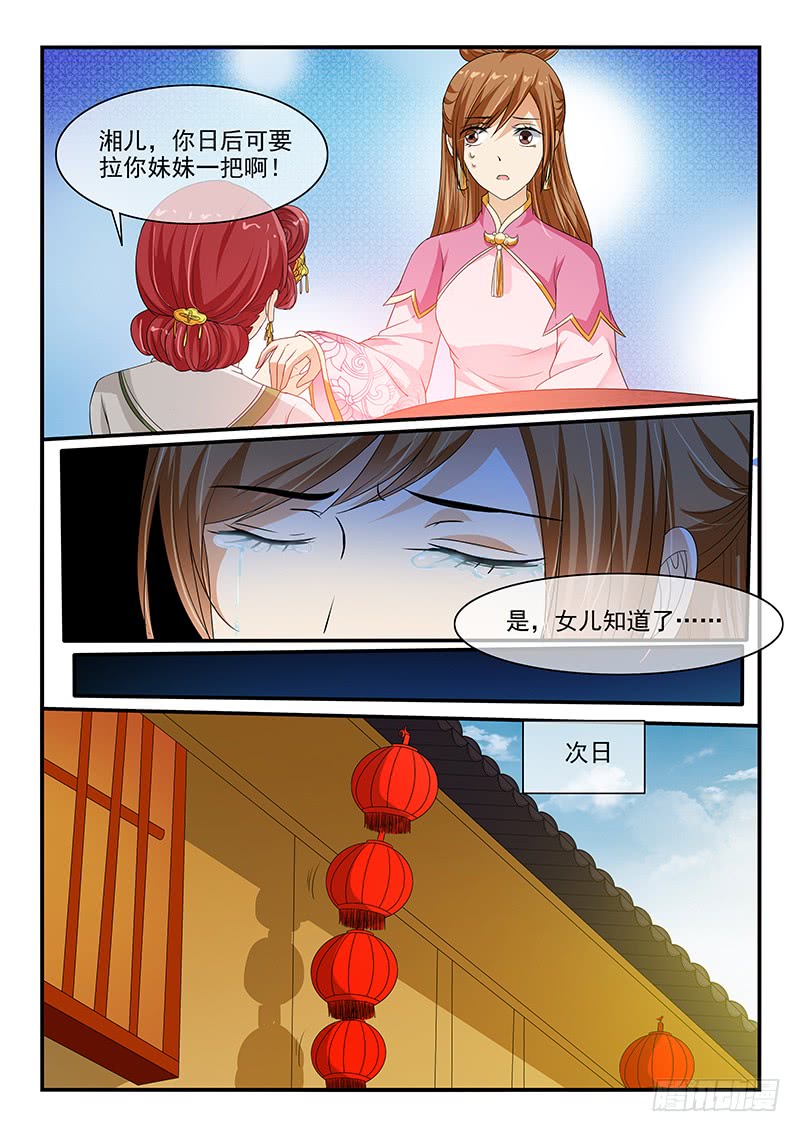 《凶勐世子妃》第91话 第7页