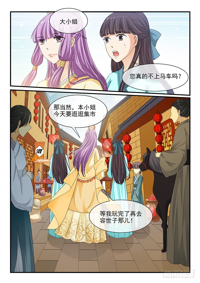 《凶勐世子妃》第91话 第8页
