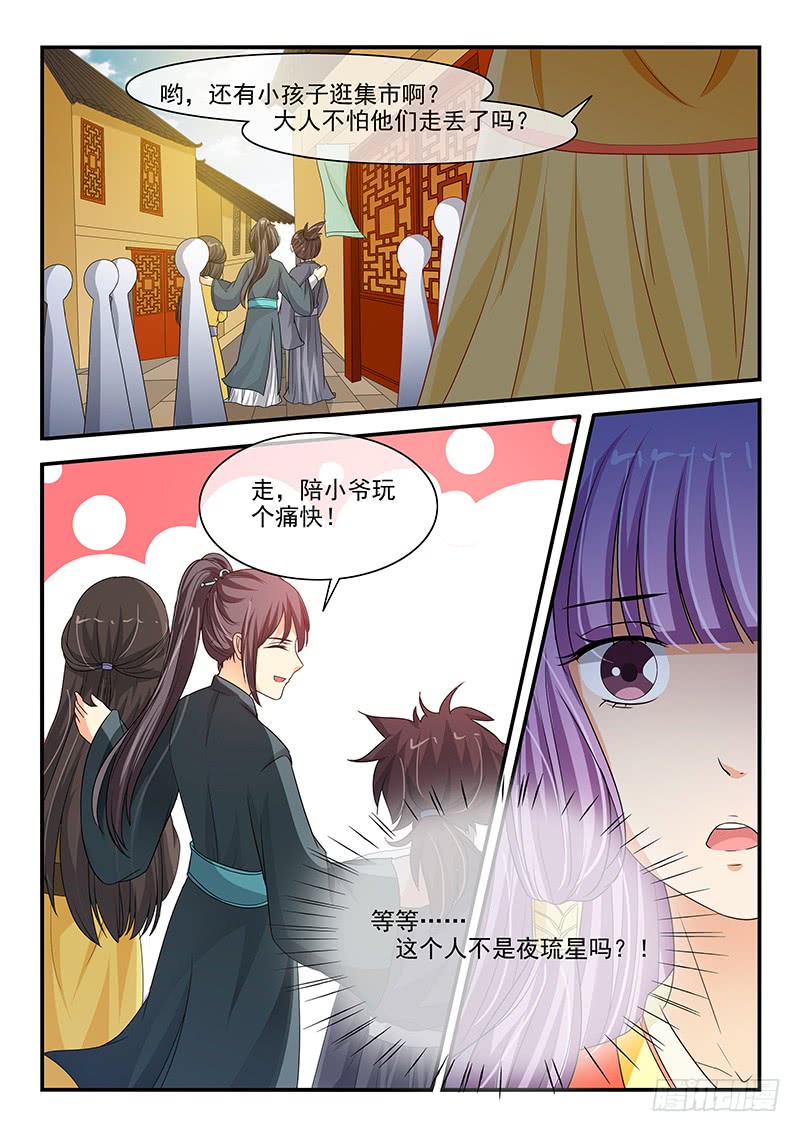 《凶勐世子妃》第91话 第9页