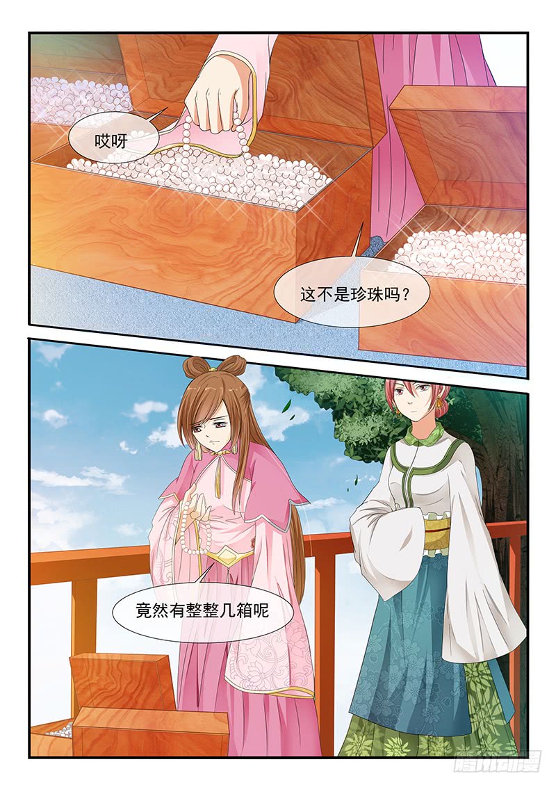 《凶勐世子妃》第89话 第2页