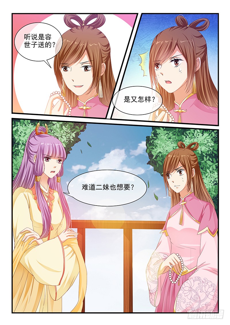 《凶勐世子妃》第89话 第3页